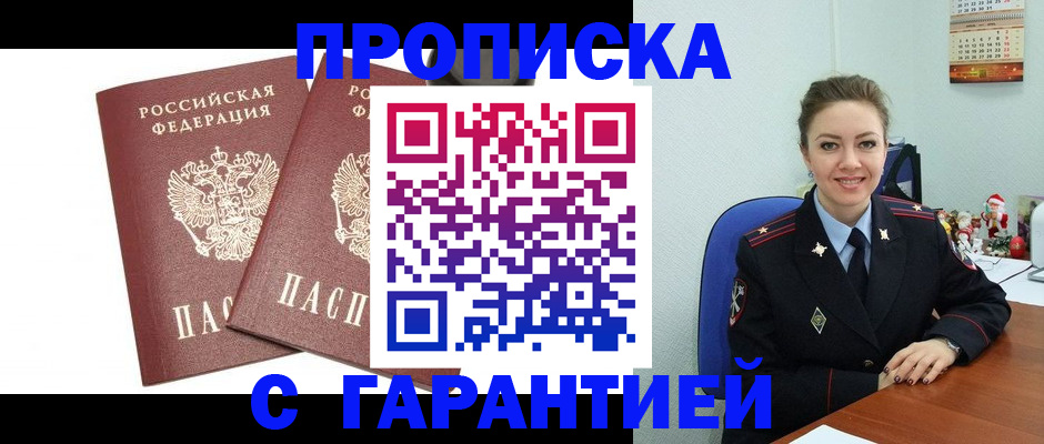 временная регистрация для всех в Сасово