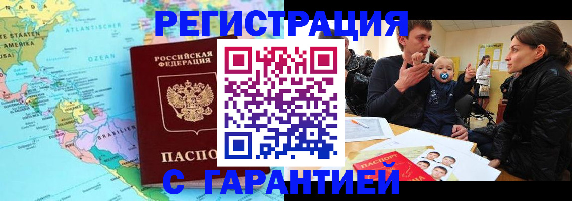 временная регистрация гарантия в Сасово